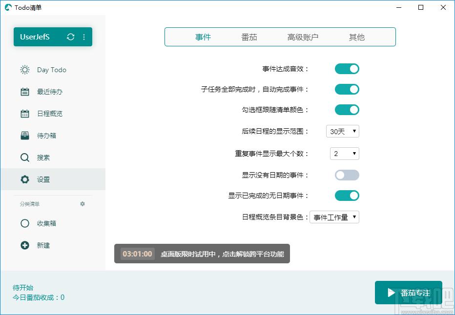Todo清单下载,Todo清单,信息管理,待办提醒,日程提醒,消息提醒,任务提醒