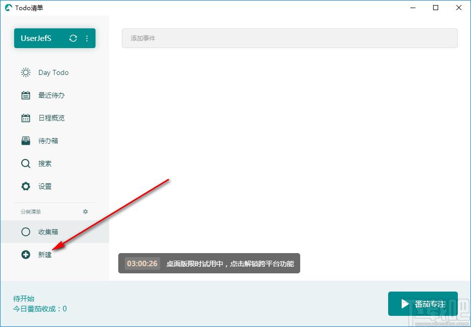 Todo清单下载,Todo清单,信息管理,待办提醒,日程提醒,消息提醒,任务提醒