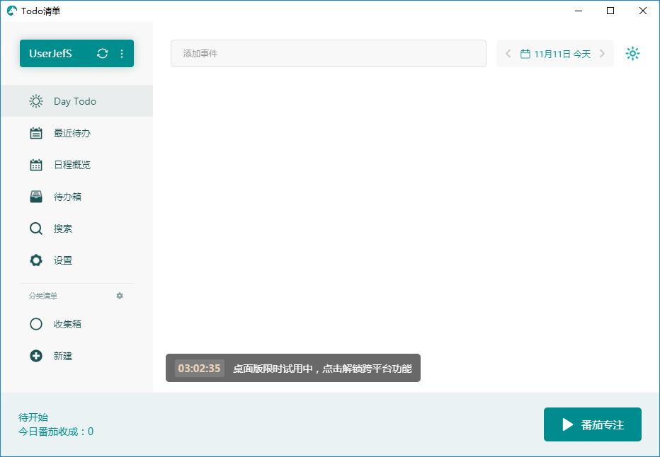 Todo清单下载,Todo清单,信息管理,待办提醒,日程提醒,消息提醒,任务提醒