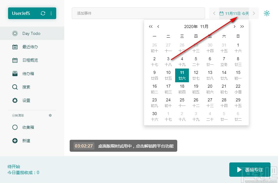 Todo清单下载,Todo清单,信息管理,待办提醒,日程提醒,消息提醒,任务提醒