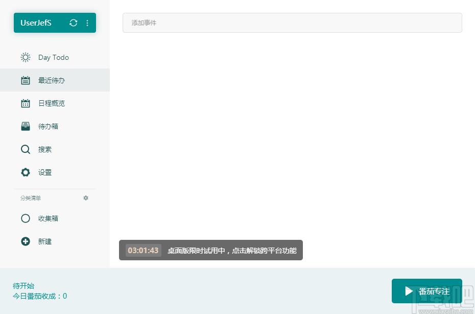 Todo清单下载,Todo清单,信息管理,待办提醒,日程提醒,消息提醒,任务提醒