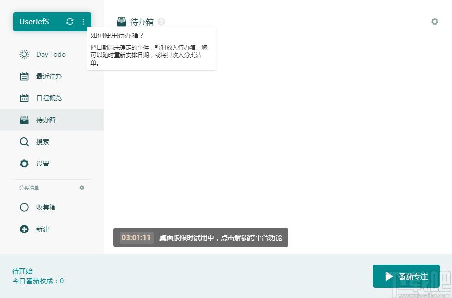 Todo清单下载,Todo清单,信息管理,待办提醒,日程提醒,消息提醒,任务提醒