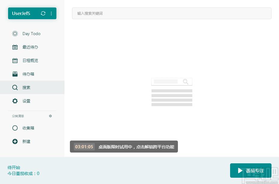 Todo清单下载,Todo清单,信息管理,待办提醒,日程提醒,消息提醒,任务提醒