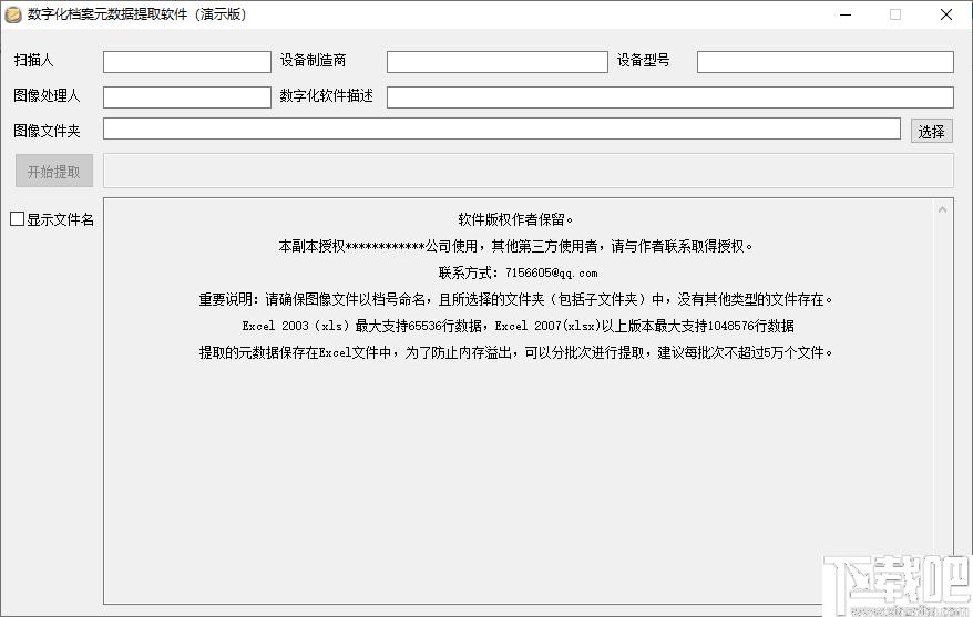 数字化档案元数据提取软件下载,元数据,办公效率,信息提取