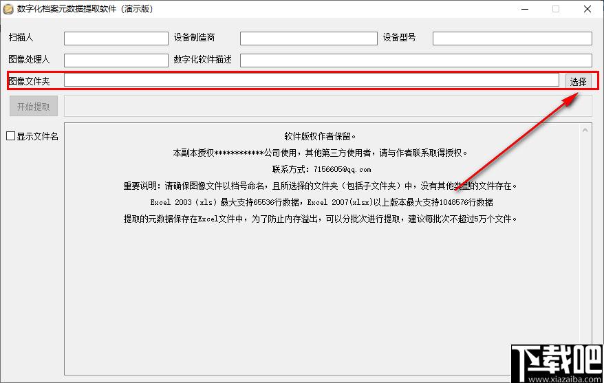 数字化档案元数据提取软件下载,元数据,办公效率,信息提取