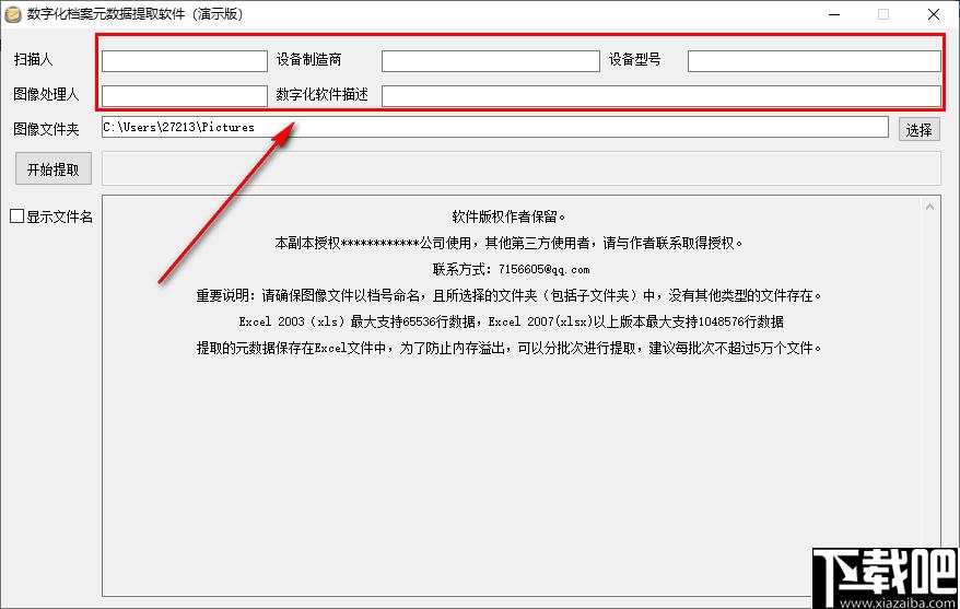数字化档案元数据提取软件下载,元数据,办公效率,信息提取