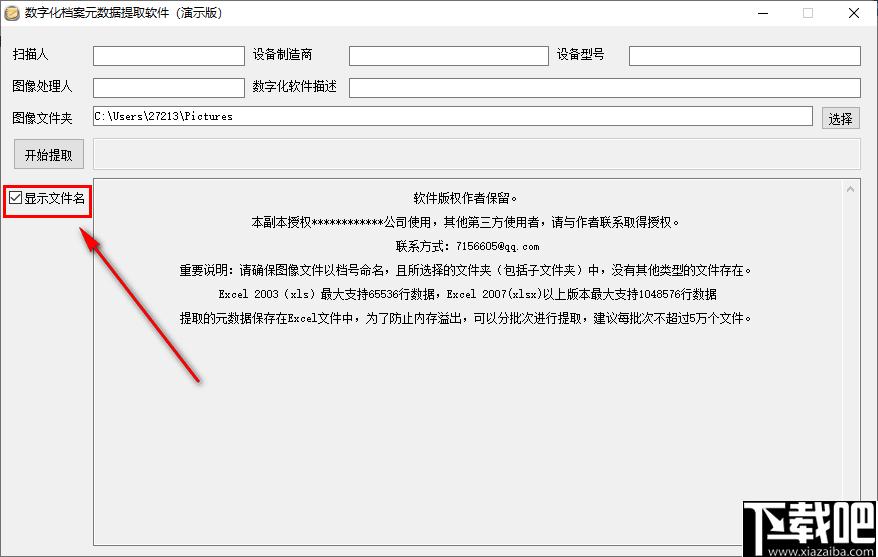 数字化档案元数据提取软件下载,元数据,办公效率,信息提取
