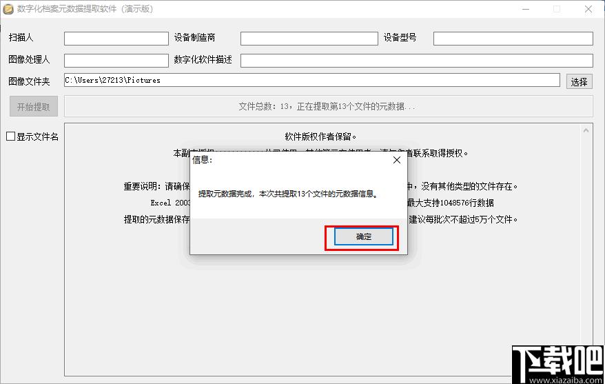 数字化档案元数据提取软件下载,元数据,办公效率,信息提取