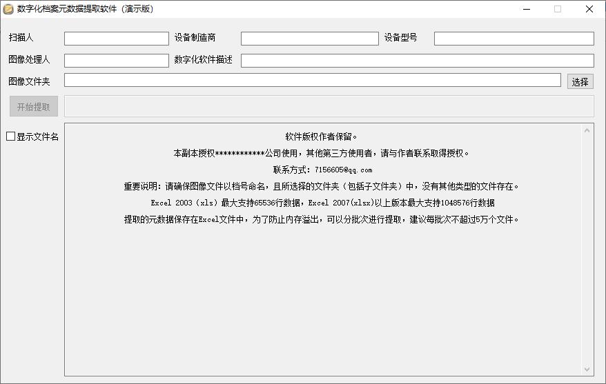 数字化档案元数据提取软件下载,元数据,办公效率,信息提取