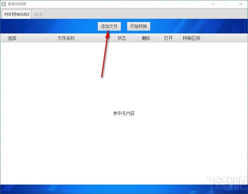 香蕉转换器,PDF转Word软件,PDF转Word