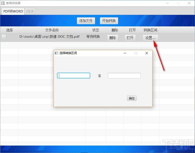 香蕉转换器,PDF转Word软件,PDF转Word