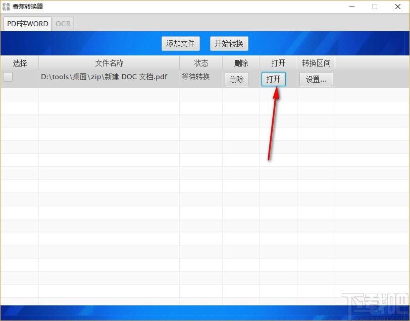 香蕉转换器,PDF转Word软件,PDF转Word
