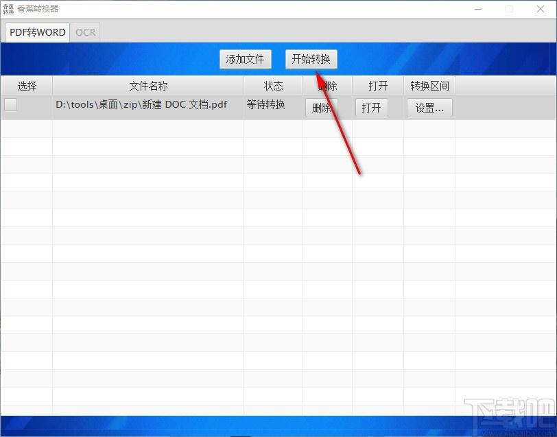 香蕉转换器,PDF转Word软件,PDF转Word