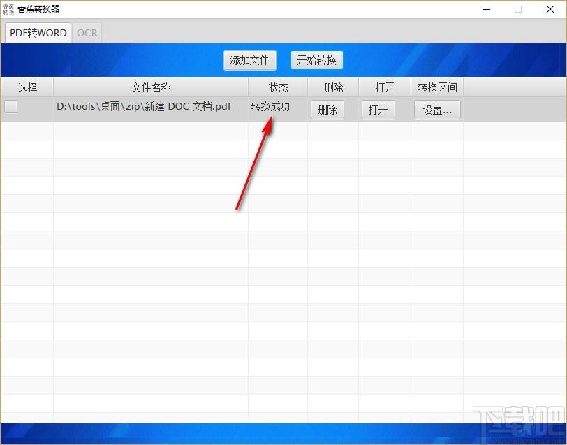 香蕉转换器,PDF转Word软件,PDF转Word
