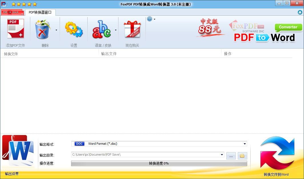 PDF转换成Word转换器,PDF转Word软件,PDF转Word