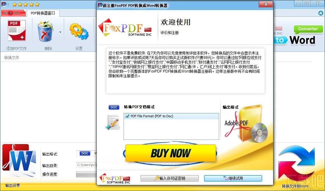 PDF转换成Word转换器,PDF转Word软件,PDF转Word