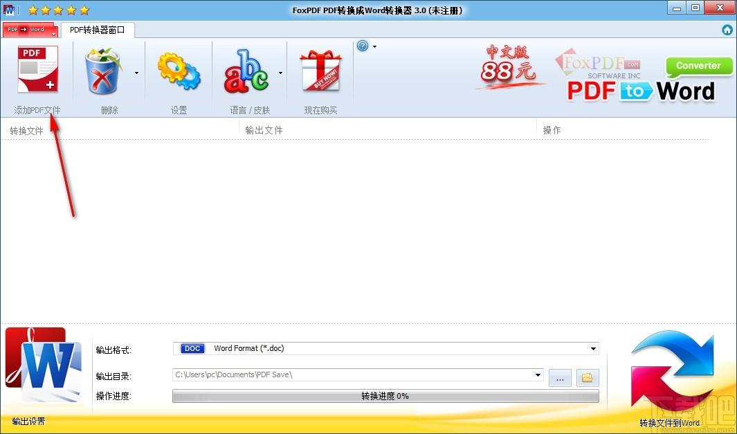 PDF转换成Word转换器,PDF转Word软件,PDF转Word