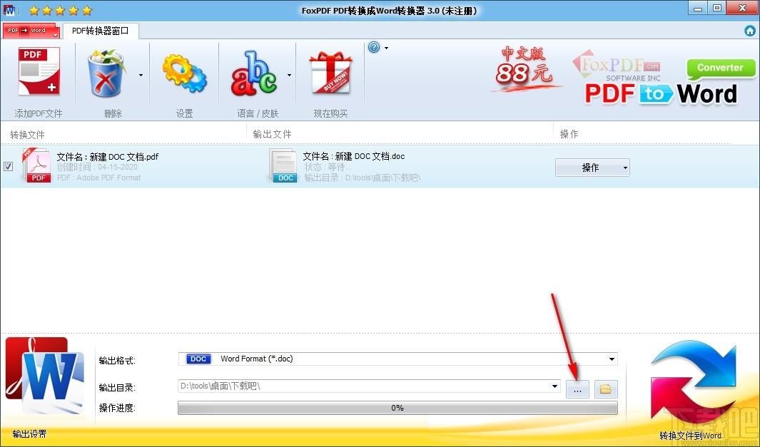 PDF转换成Word转换器,PDF转Word软件,PDF转Word