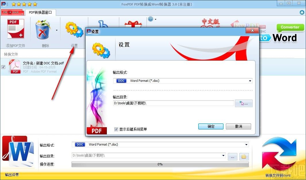 PDF转换成Word转换器,PDF转Word软件,PDF转Word