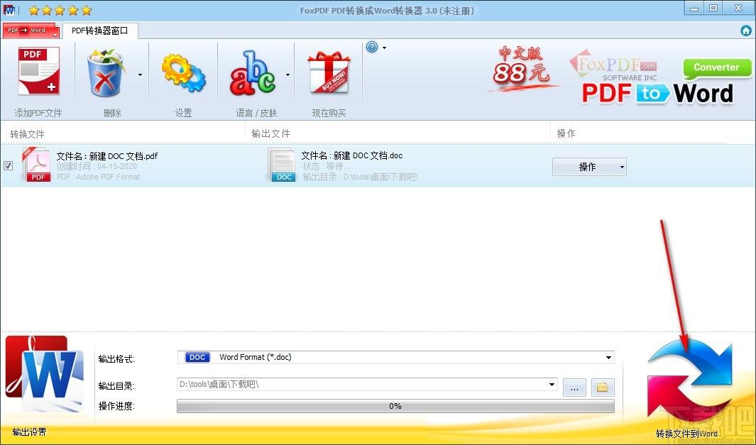 PDF转换成Word转换器,PDF转Word软件,PDF转Word