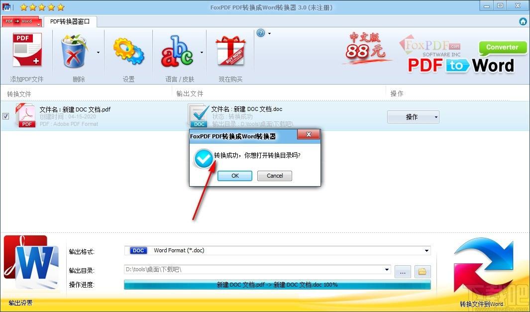 PDF转换成Word转换器,PDF转Word软件,PDF转Word
