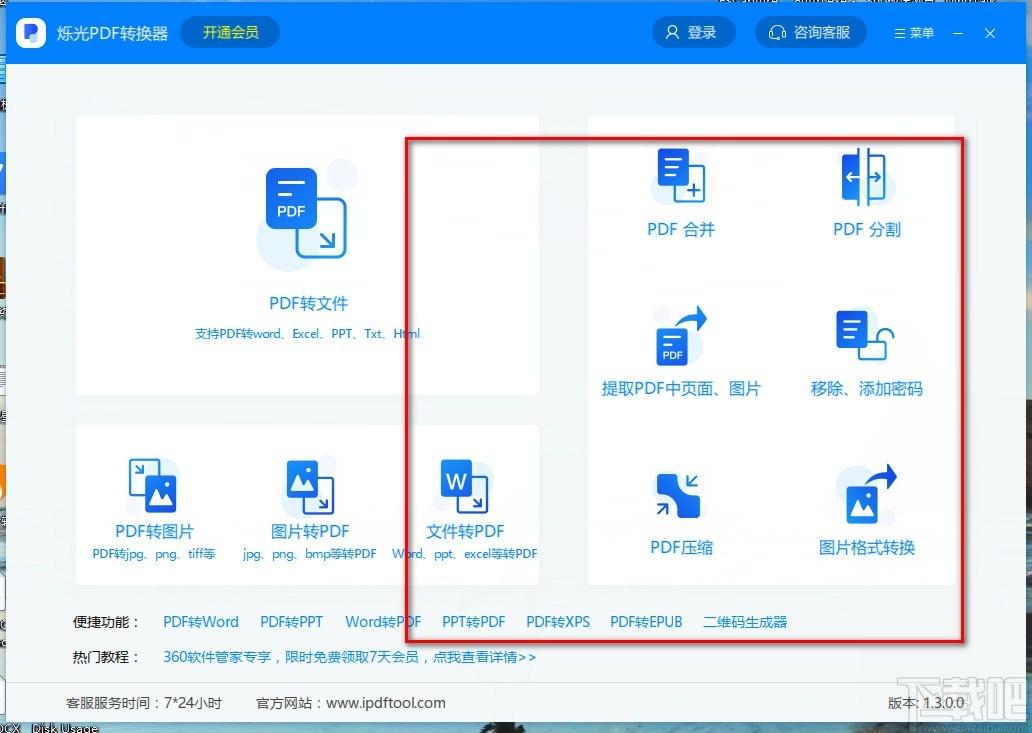烁光PDF转换器,PDF转换器,PDF转Word