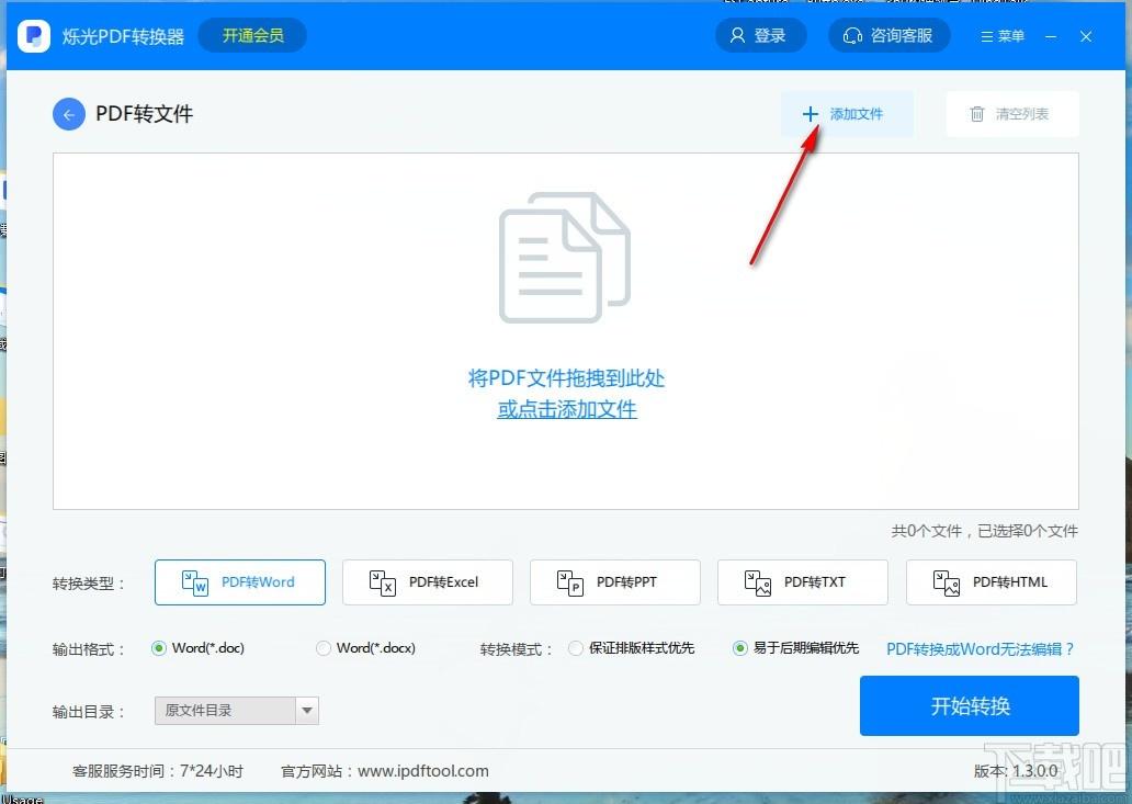 烁光PDF转换器,PDF转换器,PDF转Word