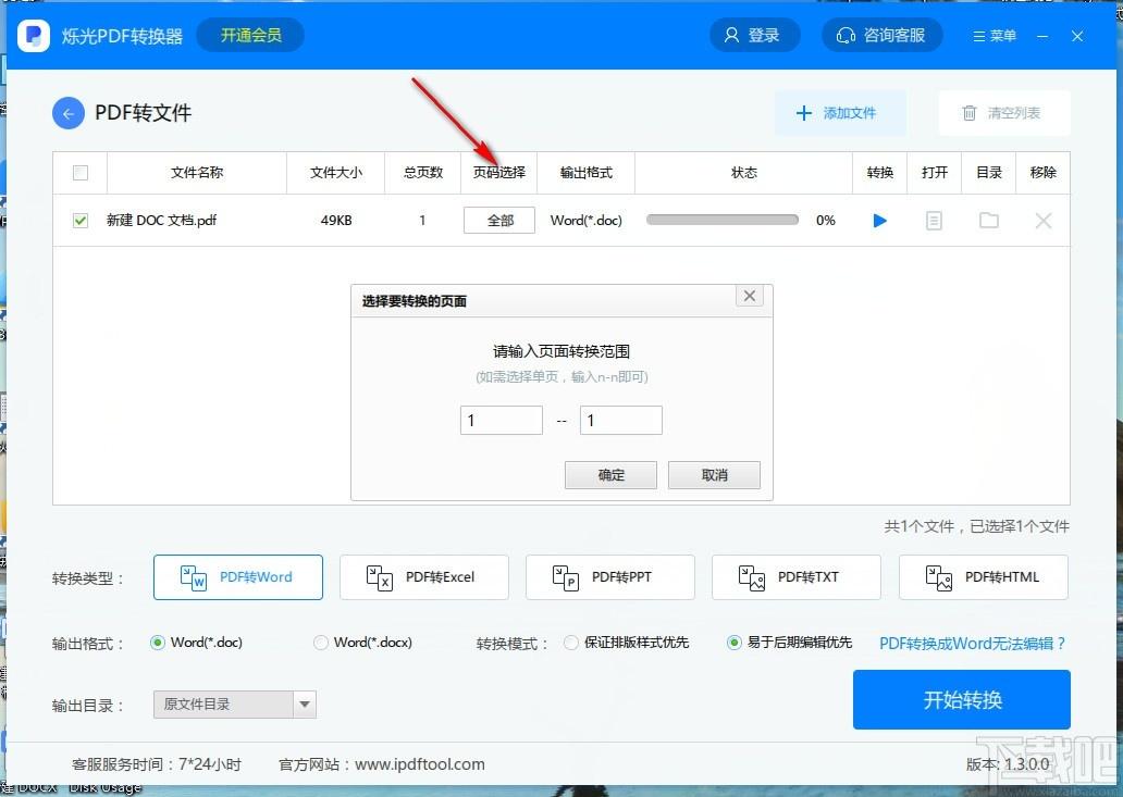 烁光PDF转换器,PDF转换器,PDF转Word