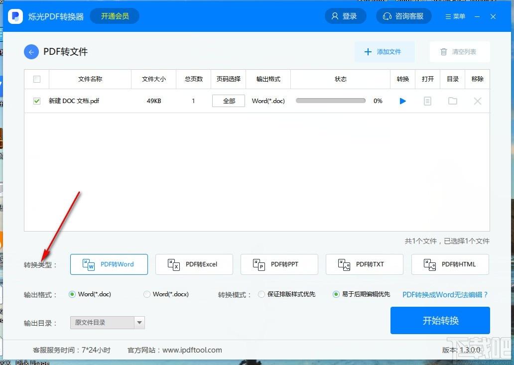 烁光PDF转换器,PDF转换器,PDF转Word