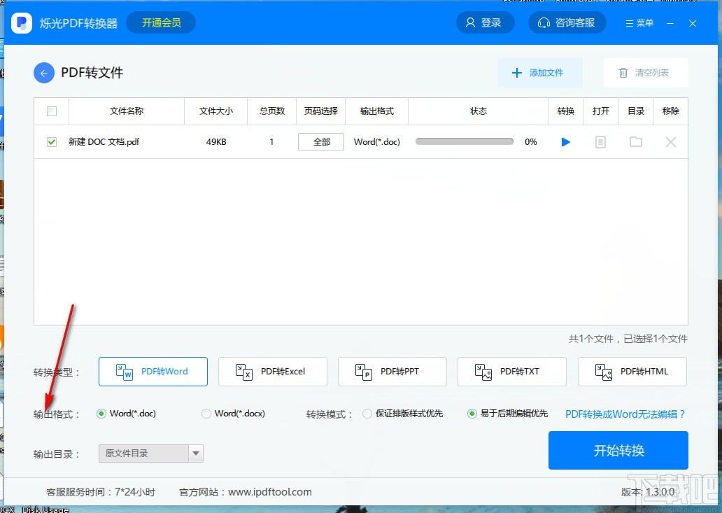 烁光PDF转换器,PDF转换器,PDF转Word