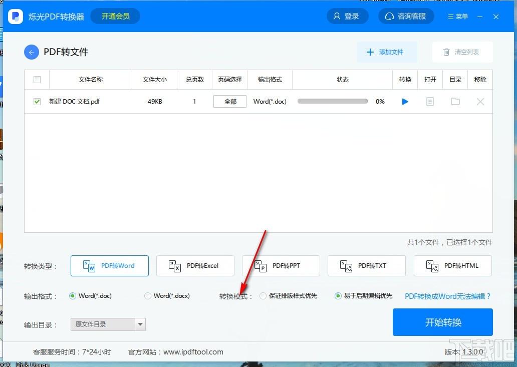 烁光PDF转换器,PDF转换器,PDF转Word