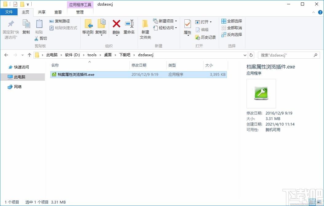 电子档案属性插件,电子档案信息查看软件,档案,信息