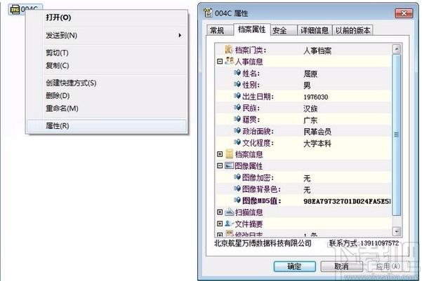 电子档案属性插件,电子档案信息查看软件,档案,信息