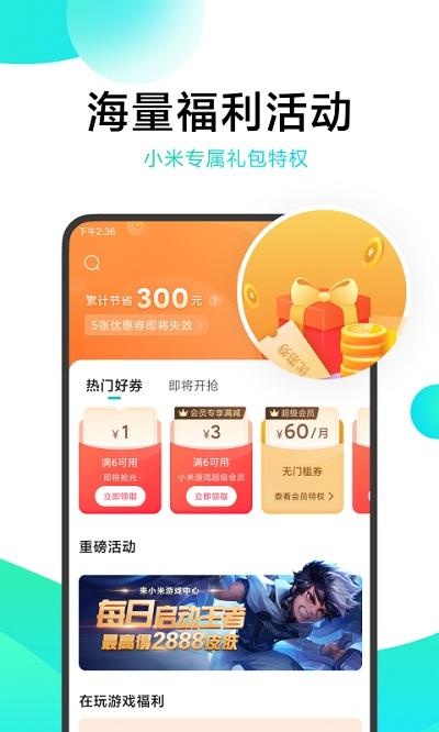 小米游戏中心福利助手下载,小米游戏,游戏助手,游戏中心