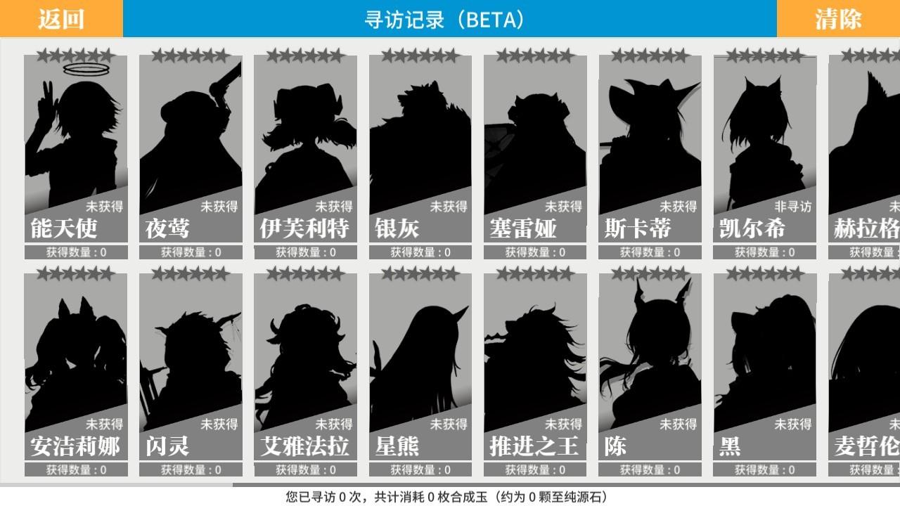 明日方舟寻访模拟器手机版(Arknights Gacha Simulator)下载,明日方舟寻访模拟器,模拟app,工具app