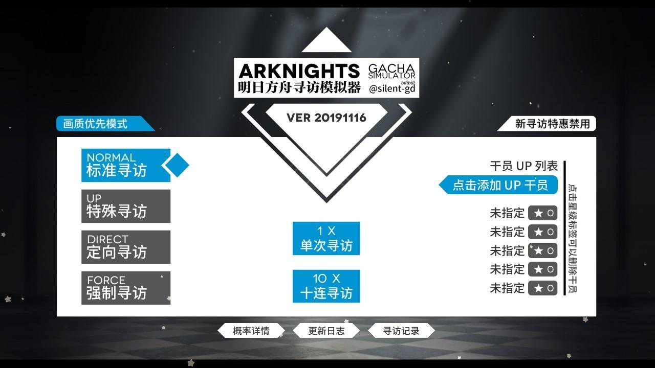 明日方舟寻访模拟器手机版(Arknights Gacha Simulator)下载,明日方舟寻访模拟器,模拟app,工具app