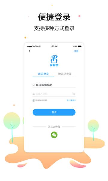 盘客宝官方版下载,盘客宝,房地产app,分销app