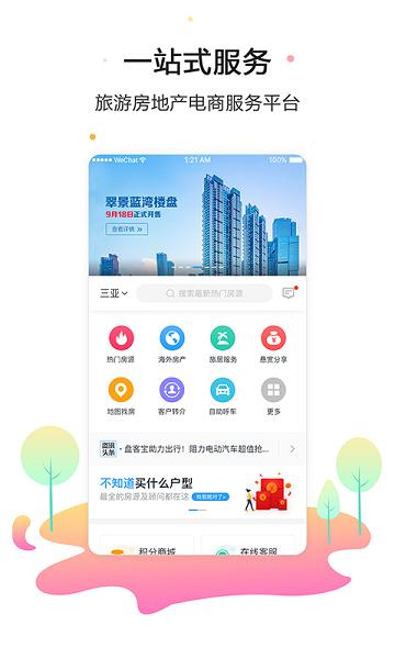 盘客宝官方版下载,盘客宝,房地产app,分销app