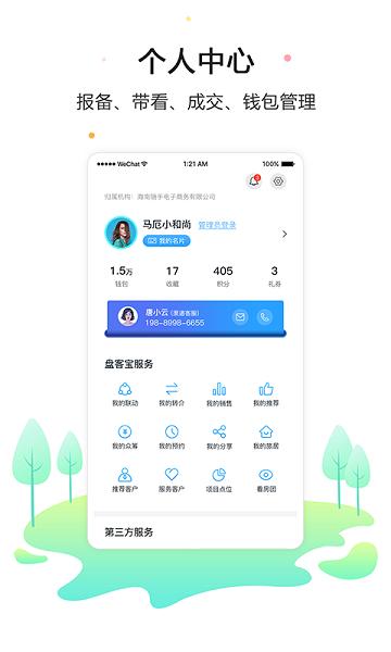 盘客宝官方版下载,盘客宝,房地产app,分销app
