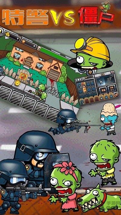 特警大战僵尸内购破解版下载,特警大战僵尸,对战游戏,僵尸游戏