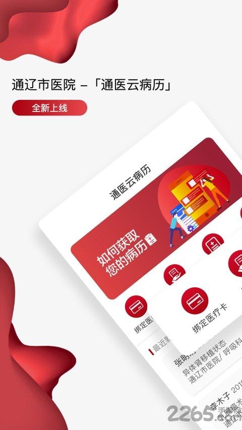 通医云病历app下载,通医云病历,病历app,医疗app