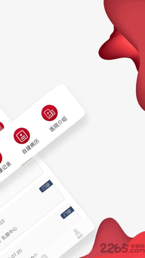 通医云病历app下载,通医云病历,病历app,医疗app