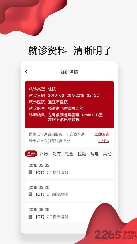 通医云病历app下载,通医云病历,病历app,医疗app