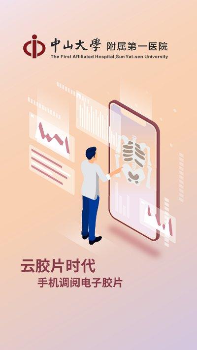掌上中山一院app官方版下载,掌上中山一院,医疗app,健康app