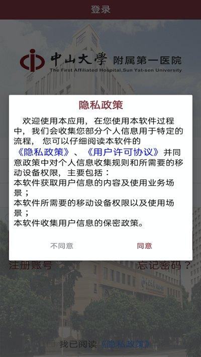 掌上中山一院app官方版下载,掌上中山一院,医疗app,健康app