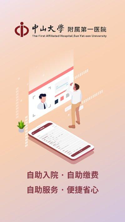 掌上中山一院app官方版下载,掌上中山一院,医疗app,健康app