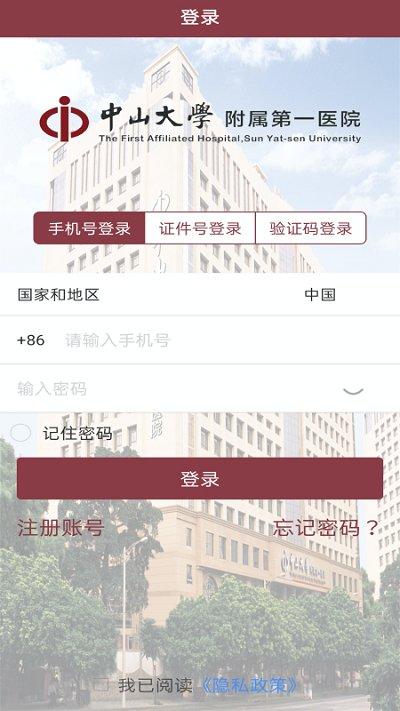 掌上中山一院app官方版下载,掌上中山一院,医疗app,健康app