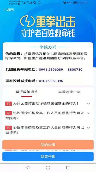 新疆兵团医保服务客户端下载,新疆兵团医保,医保app,新疆app