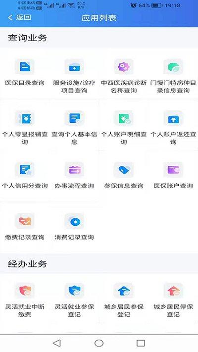 新疆兵团医保服务客户端下载,新疆兵团医保,医保app,新疆app