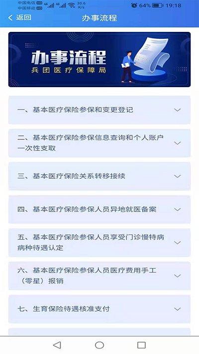 新疆兵团医保服务客户端下载,新疆兵团医保,医保app,新疆app